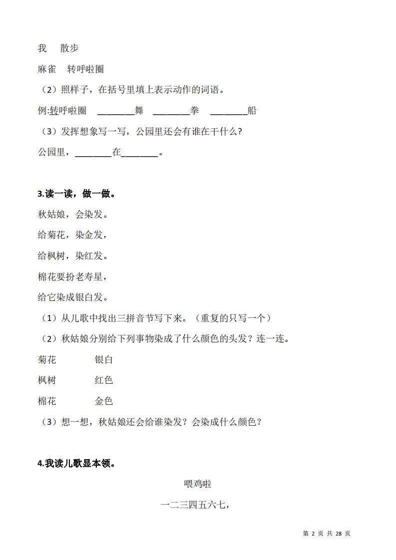 图片[2]_一上语文：阅读专项训练习题50道_练习题|试卷|知识点|复习提纲