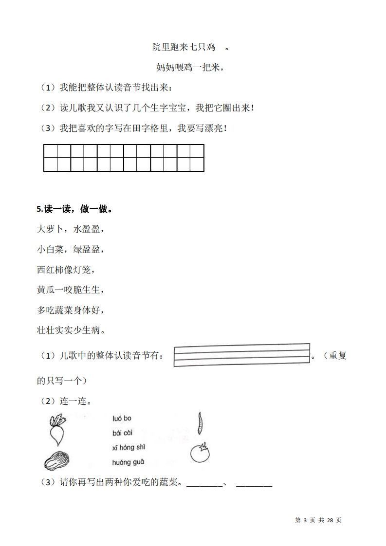 图片[3]_一上语文：阅读专项训练习题50道_练习题|试卷|知识点|复习提纲