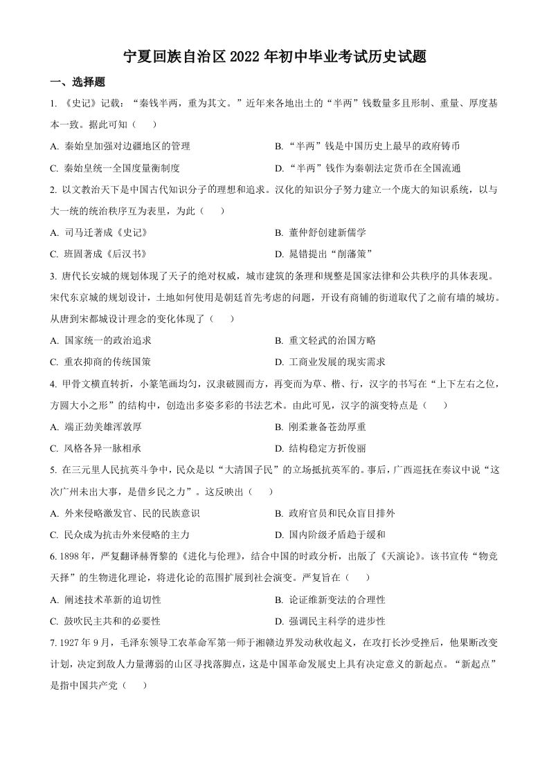 2022年宁夏回族自治区中考历史真题（空白卷）_练习题|试卷|知识点|复习提纲