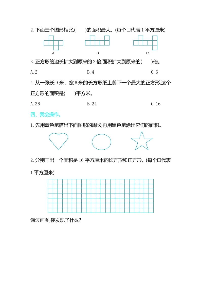图片[2]_三年级数学下册第五单元检测卷2_练习题|试卷|知识点|复习提纲