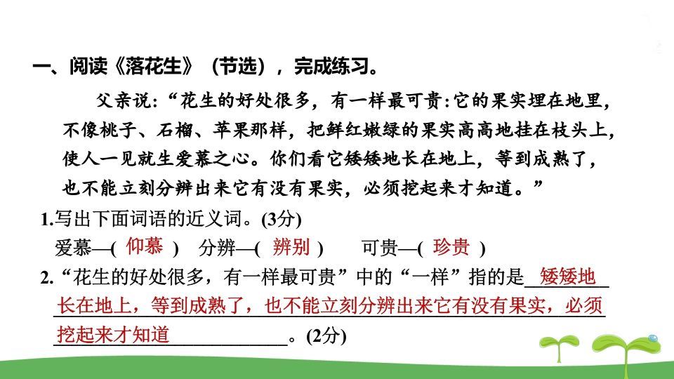 图片[2]_五年级语文上册.专项复习之四课内阅读专项（部编版）_练习题|试卷|知识点|复习提纲