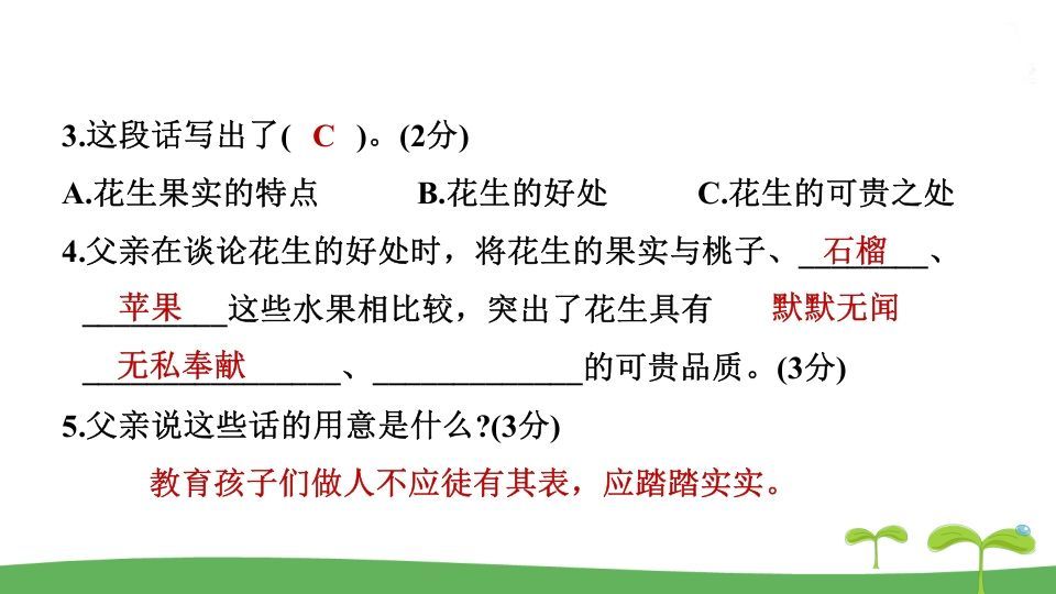 图片[3]_五年级语文上册.专项复习之四课内阅读专项（部编版）_练习题|试卷|知识点|复习提纲