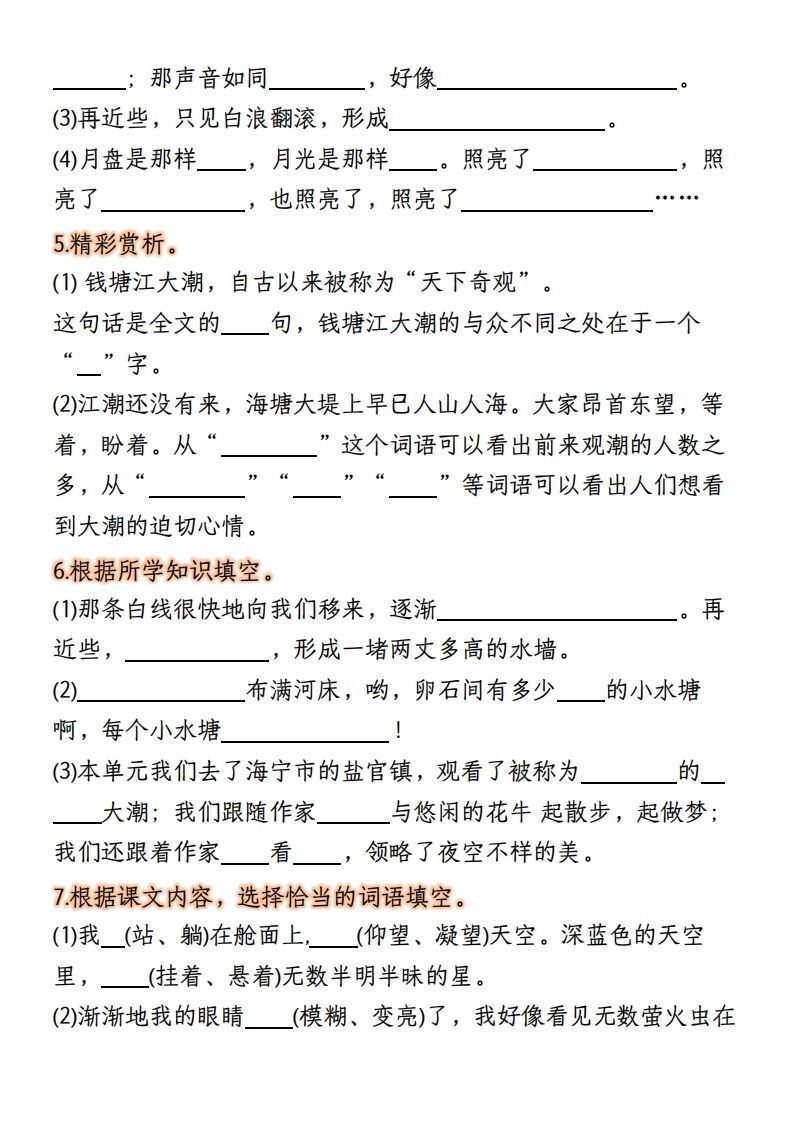 图片[2]_【期末复习：按课文内容填空】四上语文_练习题|试卷|知识点|复习提纲