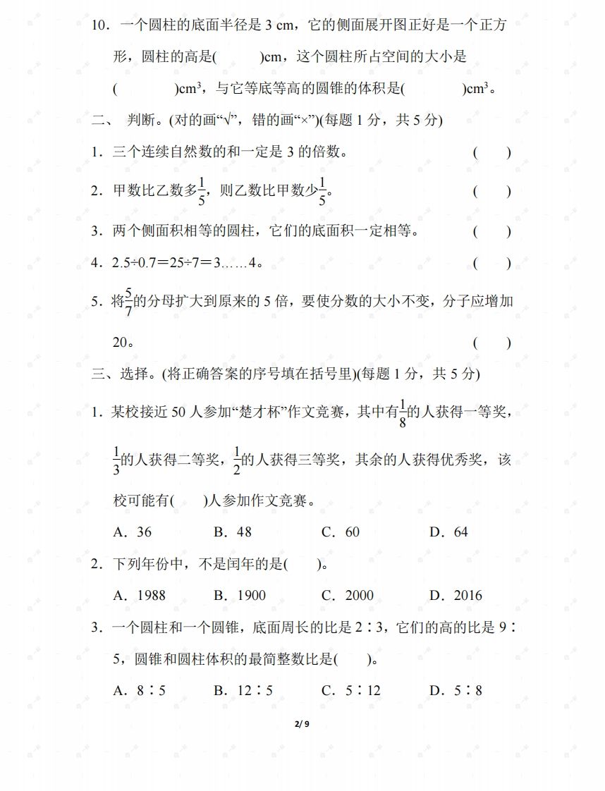 图片[2]_北师大六年级数学下册期末检测④卷及答案_练习题|试卷|知识点|复习提纲