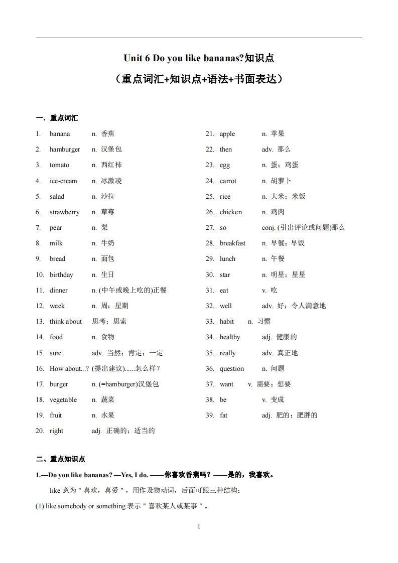 人教版英语七年级上Unit6Doyoulikebananas知识点_练习题|试卷|知识点|复习提纲