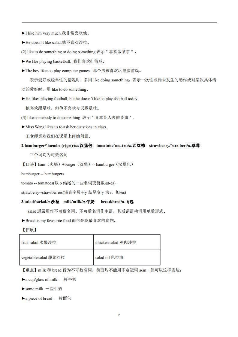 图片[2]_人教版英语七年级上Unit6Doyoulikebananas知识点_练习题|试卷|知识点|复习提纲