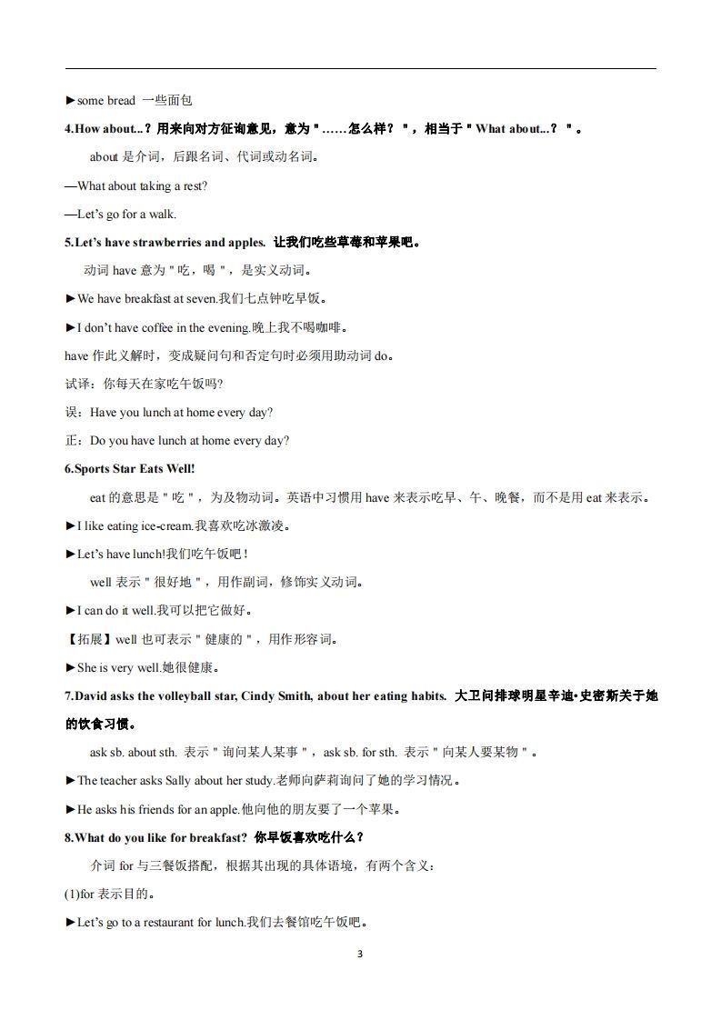 图片[3]_人教版英语七年级上Unit6Doyoulikebananas知识点_练习题|试卷|知识点|复习提纲