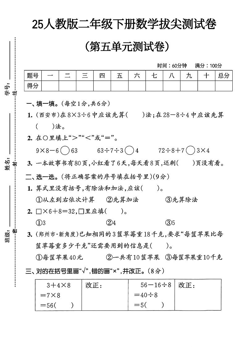 人教版二年级下册数学第五单元拔尖测试卷(含答案5页)_练习题|试卷|知识点|复习提纲