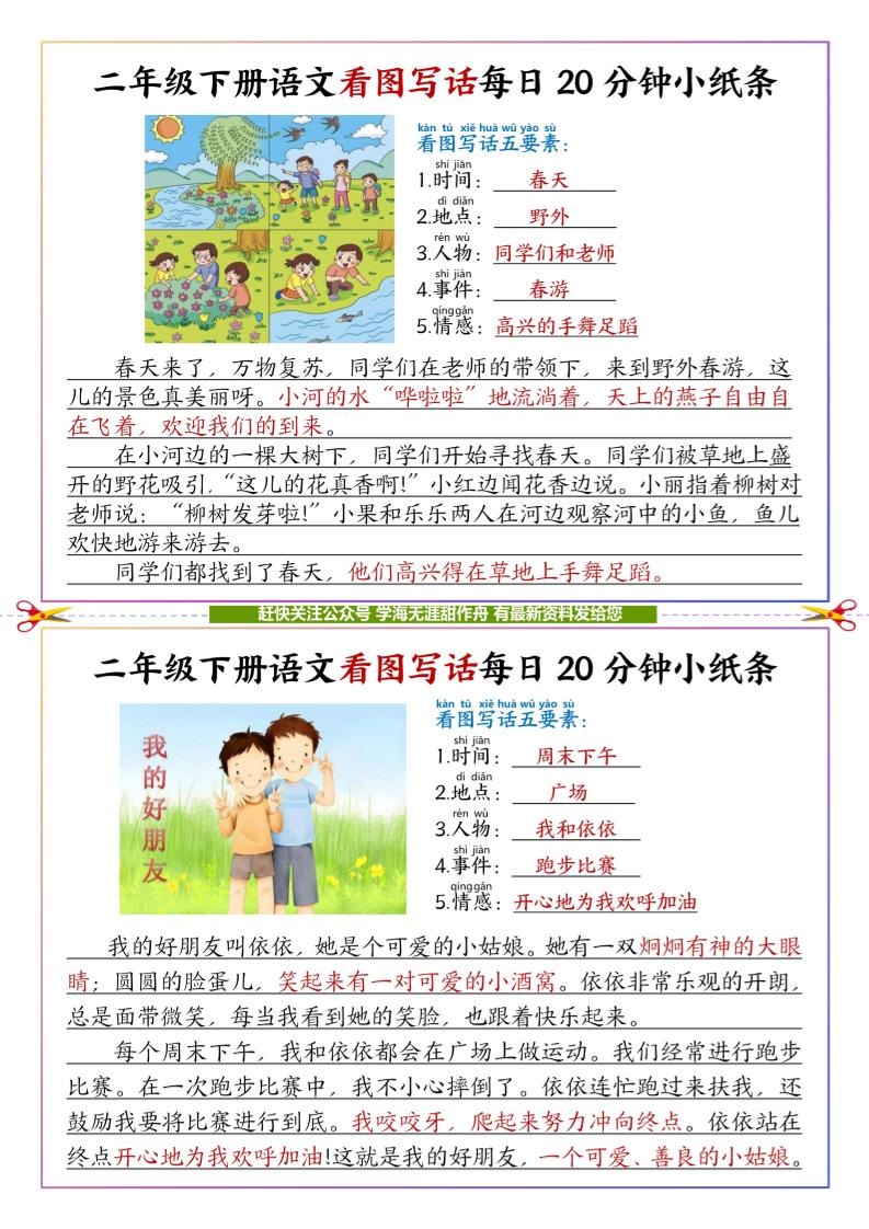 【答案】二下语文看图写话每日一练20分钟小纸条-高清无水印完整版本_练习题|试卷|知识点|复习提纲