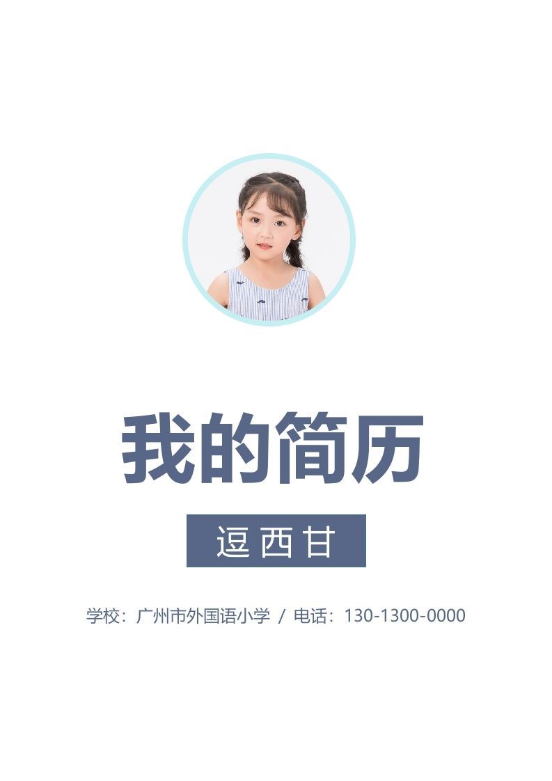 精选-小升初简历46_练习题|试卷|知识点|复习提纲