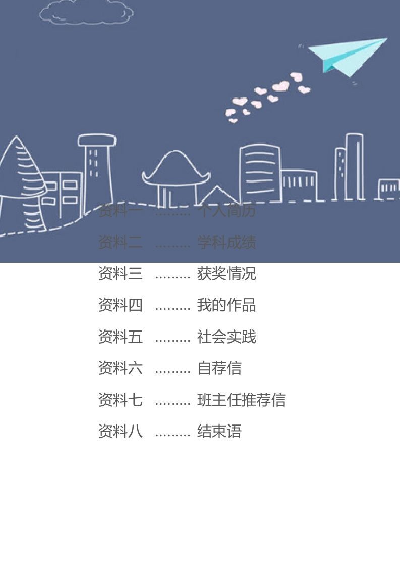 图片[2]_精选-小升初简历46_练习题|试卷|知识点|复习提纲