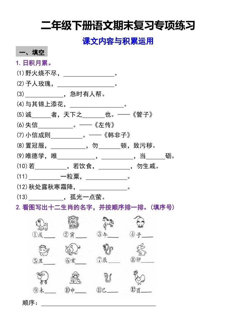 二年级下册语文期末复习专项练习课文内容与积累运用(1)_练习题|试卷|知识点|复习提纲