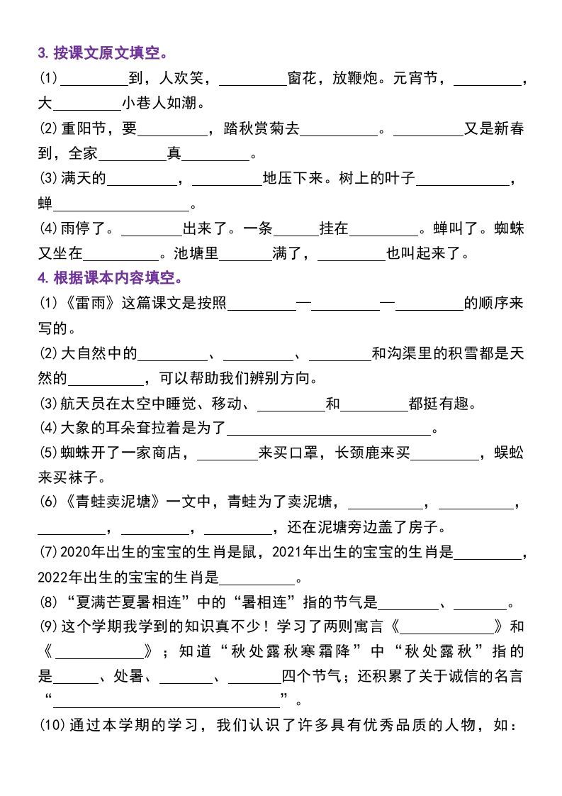 图片[2]_二年级下册语文期末复习专项练习课文内容与积累运用(1)_练习题|试卷|知识点|复习提纲