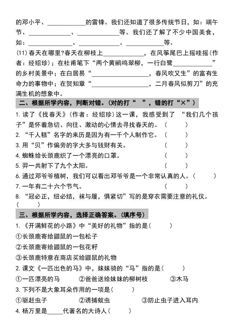 图片[3]_二年级下册语文期末复习专项练习课文内容与积累运用(1)_练习题|试卷|知识点|复习提纲