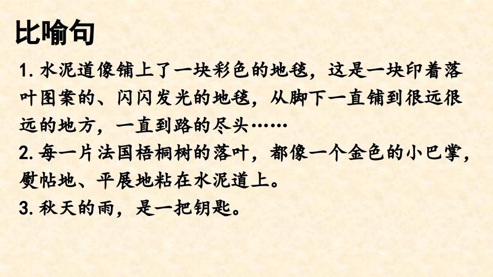 图片[2]_三年级语文上册句子专项复习（部编版）_练习题|试卷|知识点|复习提纲