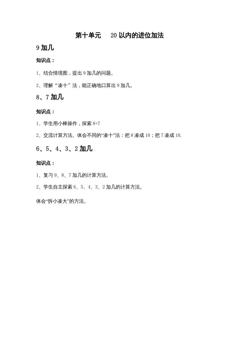 一年级数学上册第十单元20以内的进位加法（苏教版）_练习题|试卷|知识点|复习提纲