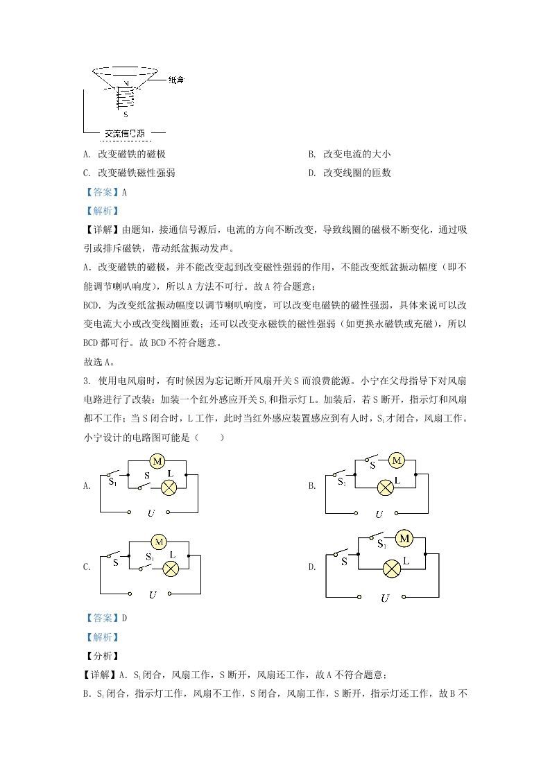 图片[2]_2021-2022学年浙江省宁波市慈溪市九年级上学期物理第三次月考试题及答案(Word版)_练习题|试卷|知识点|复习提纲