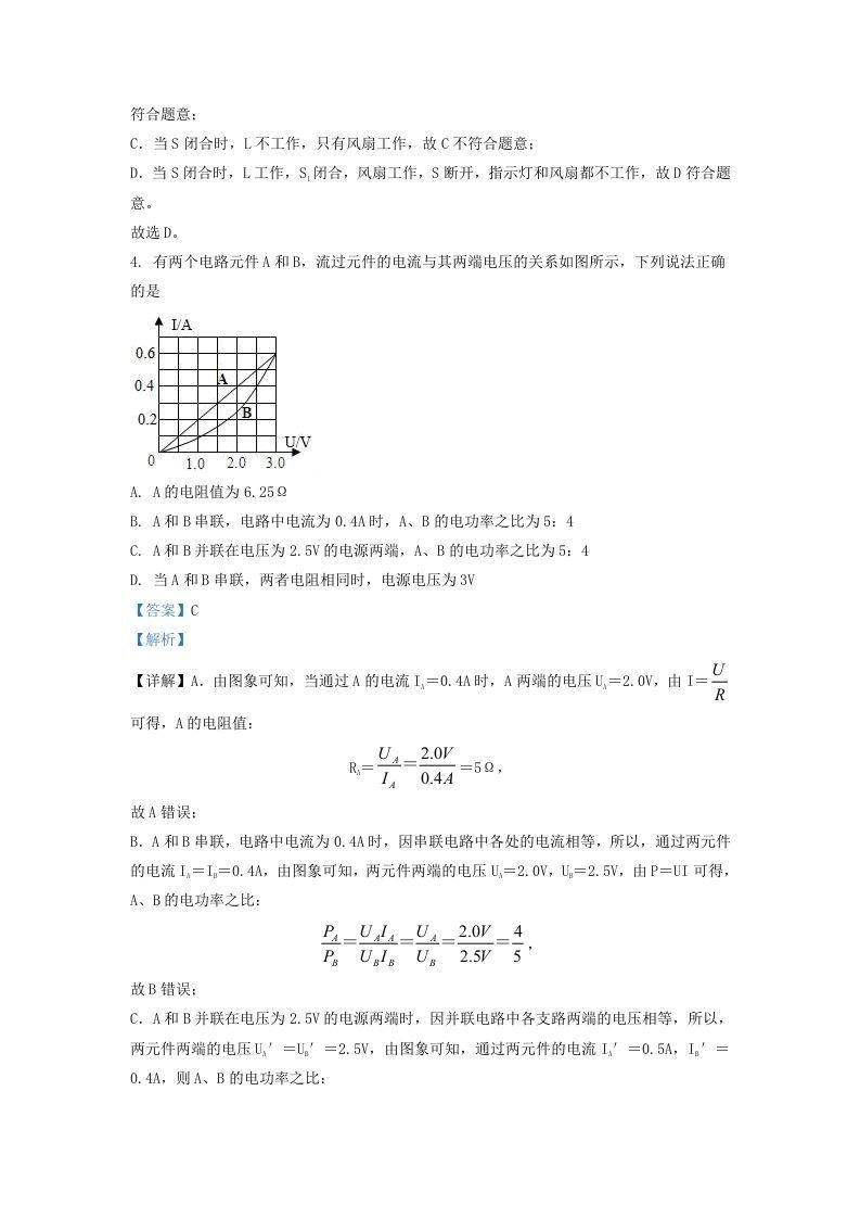 图片[3]_2021-2022学年浙江省宁波市慈溪市九年级上学期物理第三次月考试题及答案(Word版)_练习题|试卷|知识点|复习提纲