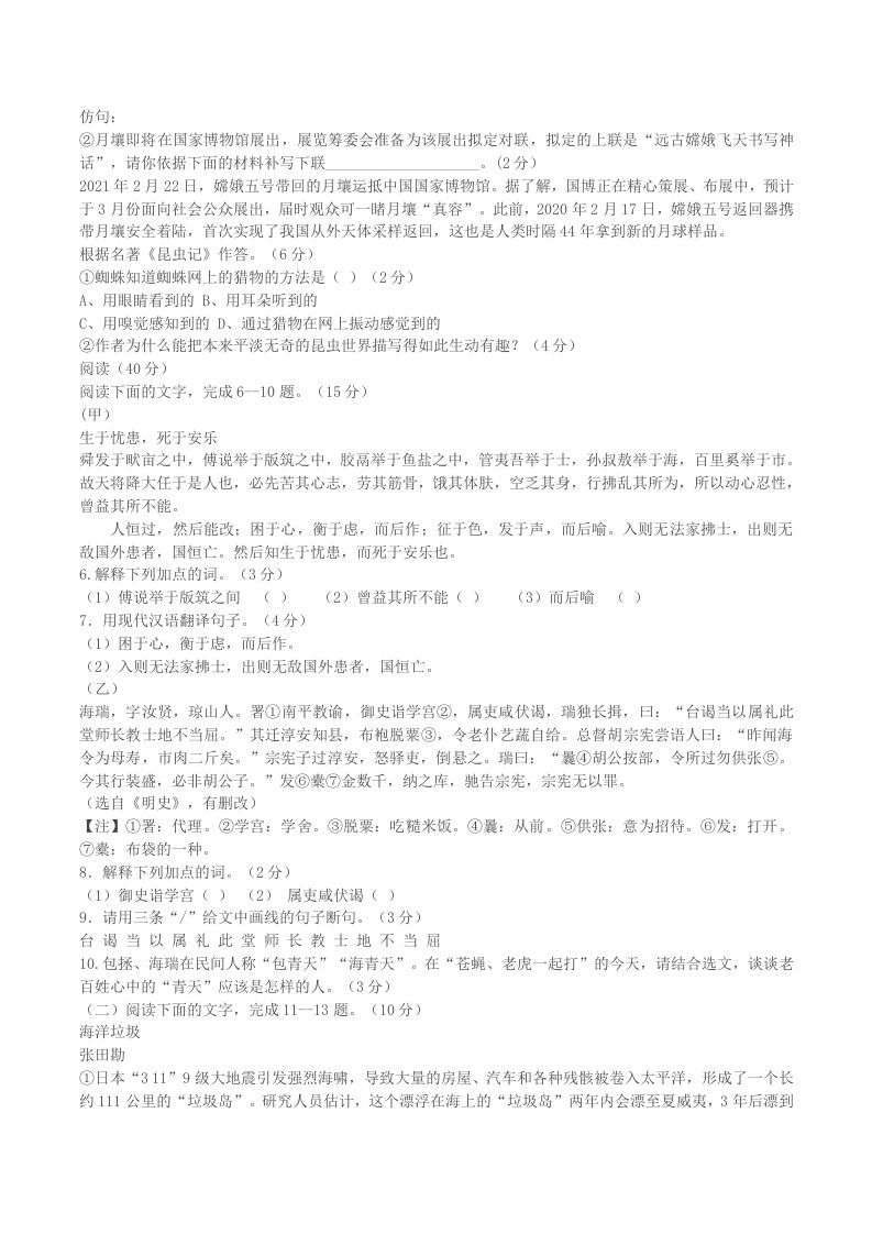 图片[2]_2022-2023学年广东省梅州市大埔县八年级上学期期末语文试题及答案(Word版)_练习题|试卷|知识点|复习提纲