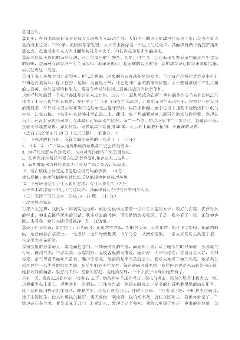 图片[3]_2022-2023学年广东省梅州市大埔县八年级上学期期末语文试题及答案(Word版)_练习题|试卷|知识点|复习提纲