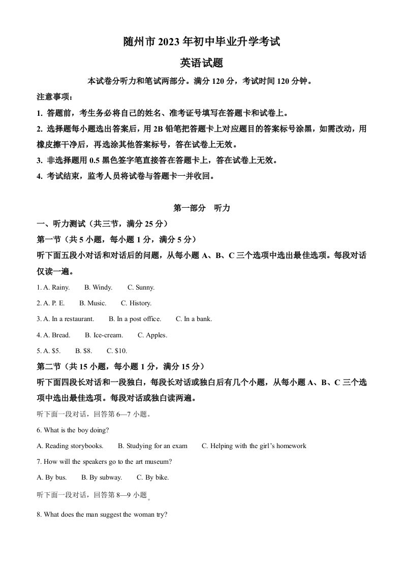 2023年湖北省随州市中考英语真题（空白卷）_练习题|试卷|知识点|复习提纲