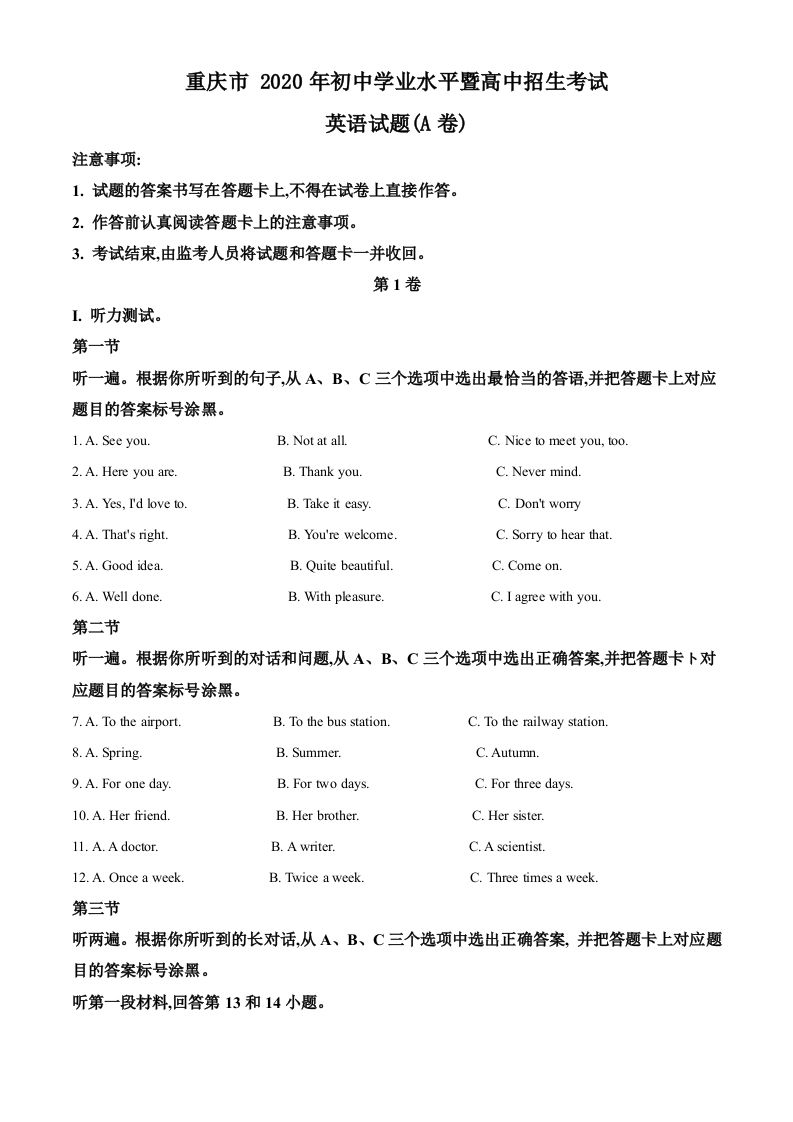 重庆市2020年中考英语试题（A卷）（含答案）_练习题|试卷|知识点|复习提纲