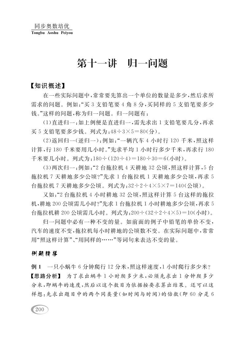 四年级数学下册第十一讲归一问题_练习题|试卷|知识点|复习提纲