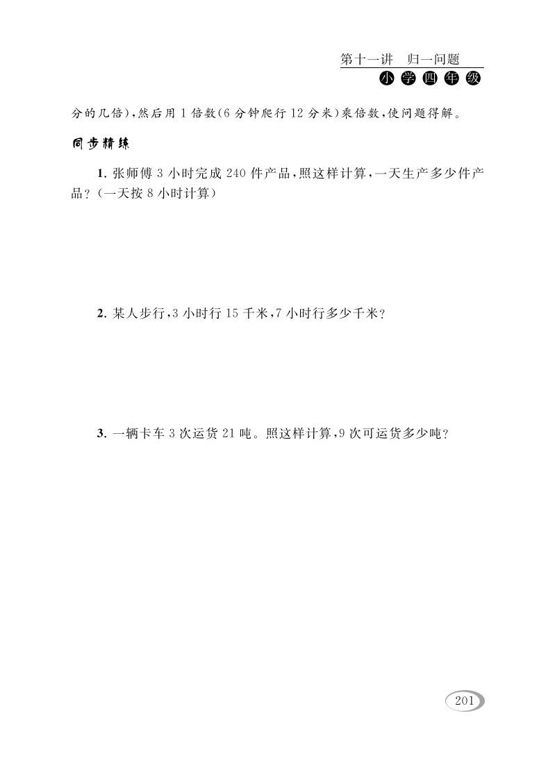 图片[2]_四年级数学下册第十一讲归一问题_练习题|试卷|知识点|复习提纲