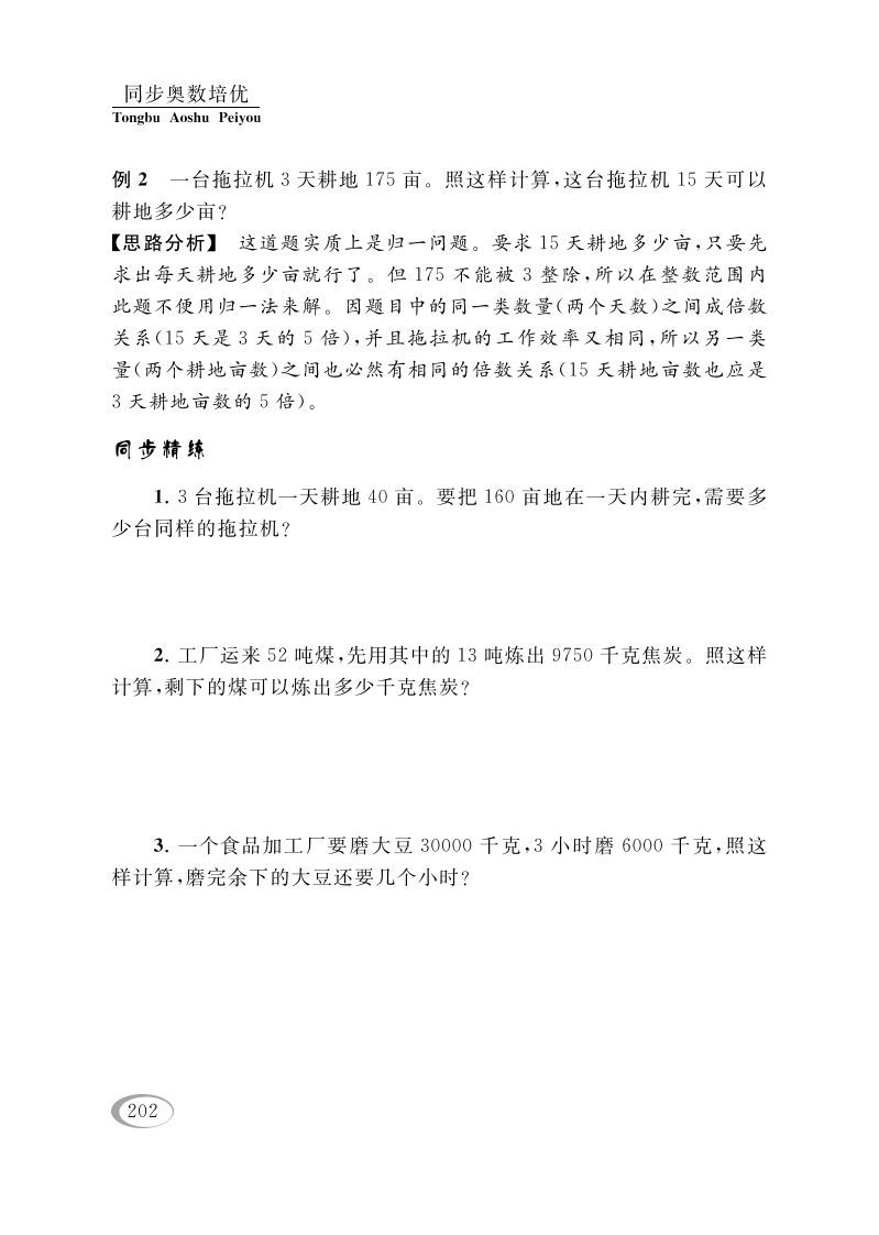 图片[3]_四年级数学下册第十一讲归一问题_练习题|试卷|知识点|复习提纲