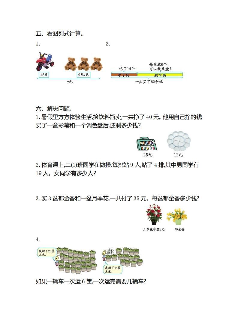 图片[2]_二下人教版数学第五单元检测(1)_练习题|试卷|知识点|复习提纲