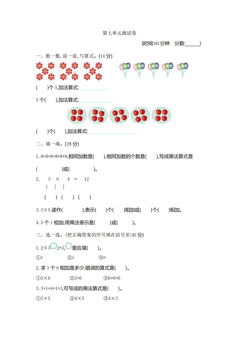 一下青岛版数学第七单元检测卷1（54制）_练习题|试卷|知识点|复习提纲