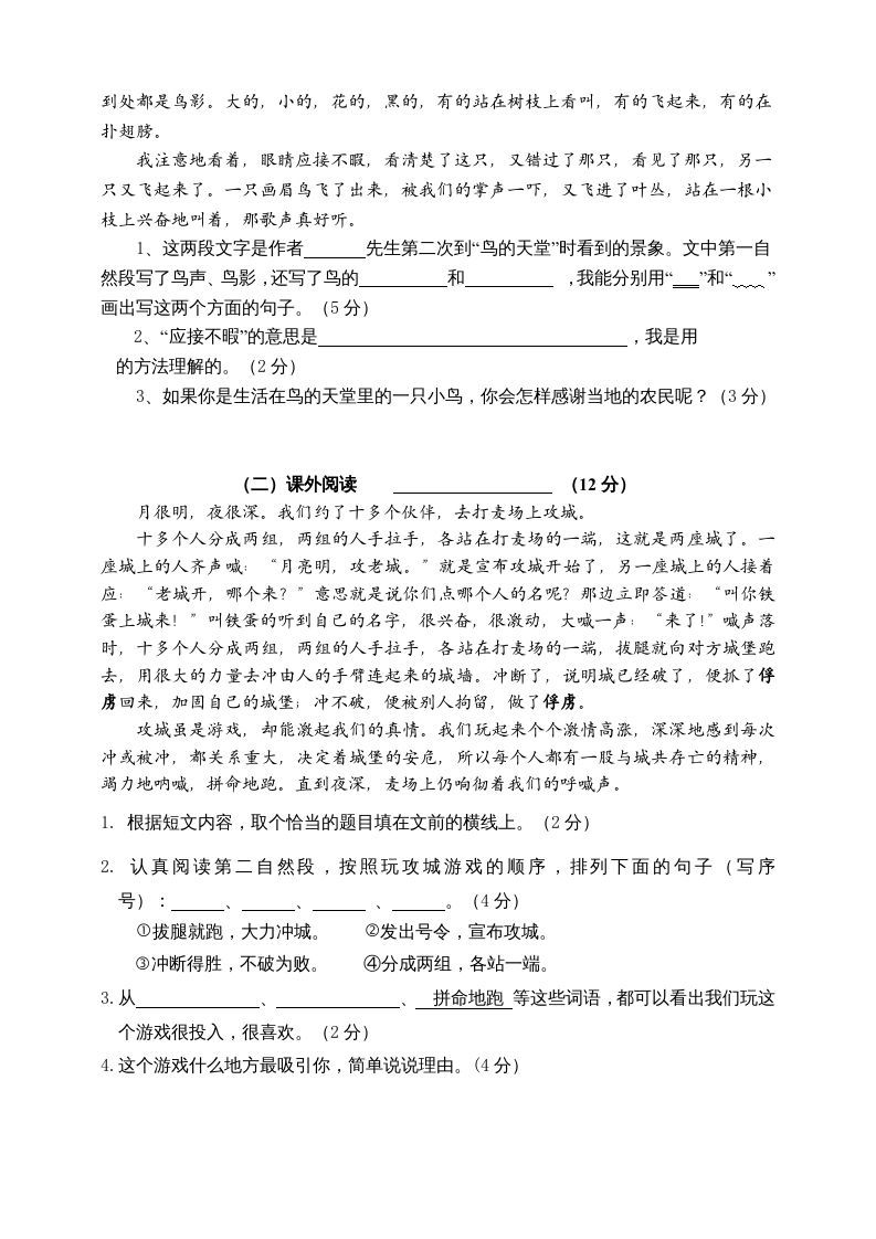 图片[3]_四年级语文上册（期末测试）(5)_练习题|试卷|知识点|复习提纲