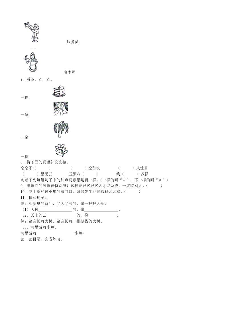 图片[2]_2021-2022学年河南省周口市鹿邑县二年级下册月考语文真题及答案(Word版)_练习题|试卷|知识点|复习提纲