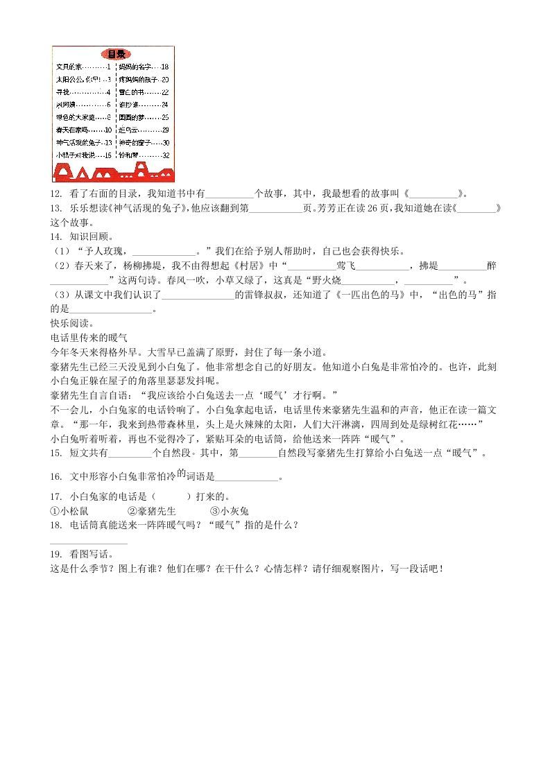 图片[3]_2021-2022学年河南省周口市鹿邑县二年级下册月考语文真题及答案(Word版)_练习题|试卷|知识点|复习提纲