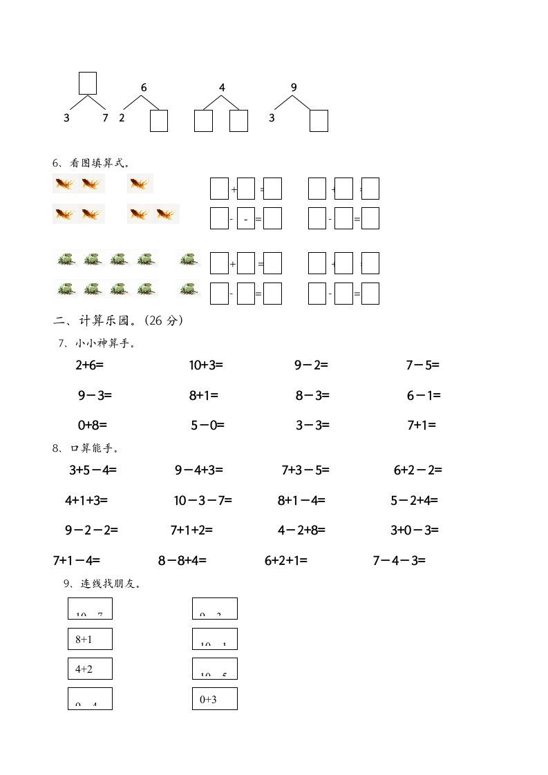 图片[2]_一年级数学上册期中试卷6（人教版）_练习题|试卷|知识点|复习提纲