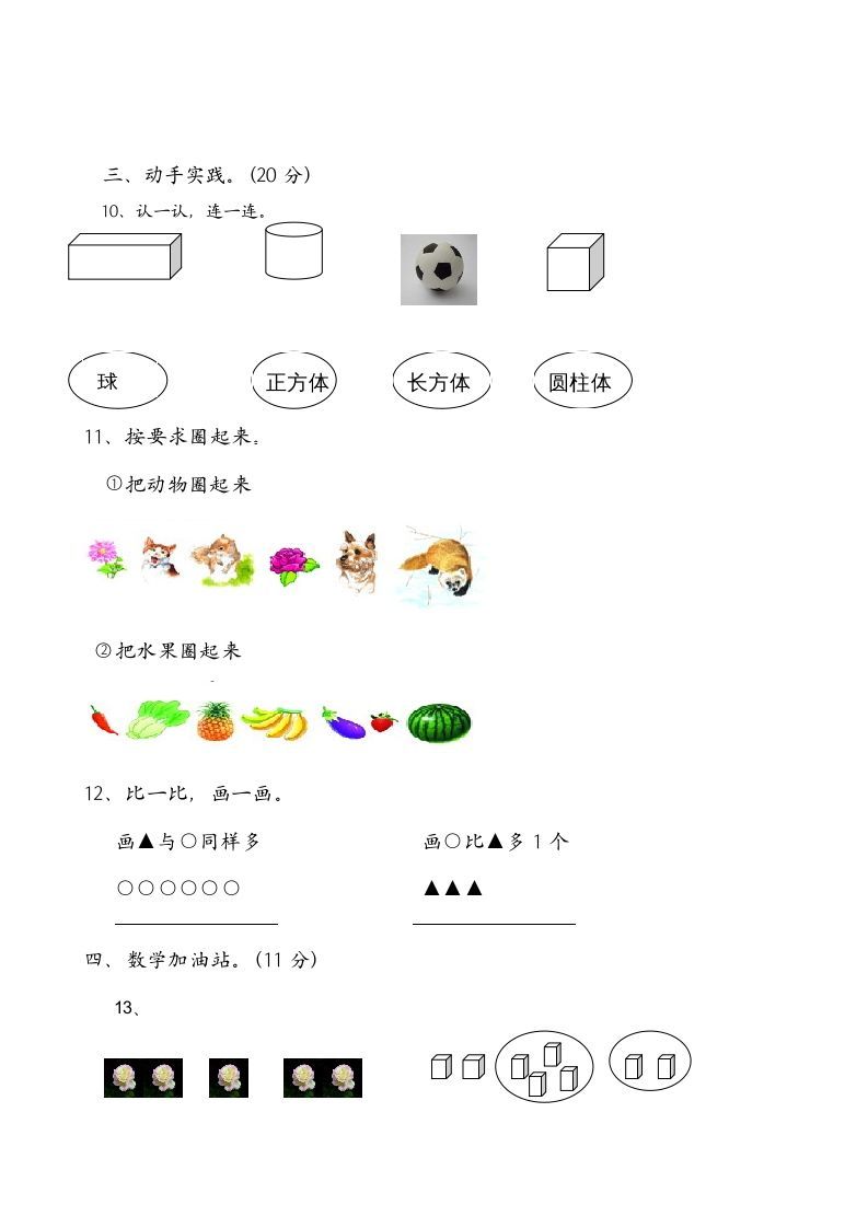 图片[3]_一年级数学上册期中试卷6（人教版）_练习题|试卷|知识点|复习提纲