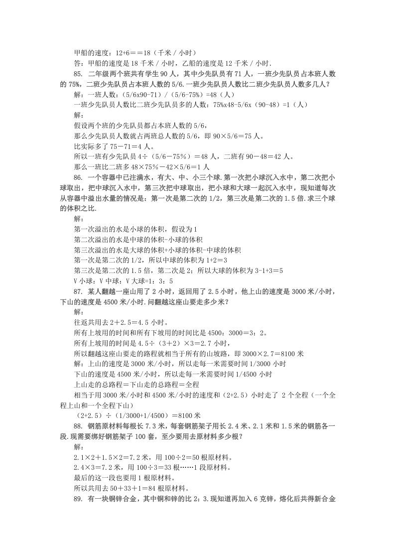 图片[2]_六年级数学下册小升初应用题综合训练（九）苏教版_练习题|试卷|知识点|复习提纲