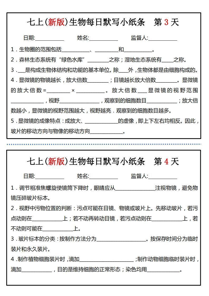 图片[2]_七上(新版)生物每日默写小纸条_练习题|试卷|知识点|复习提纲