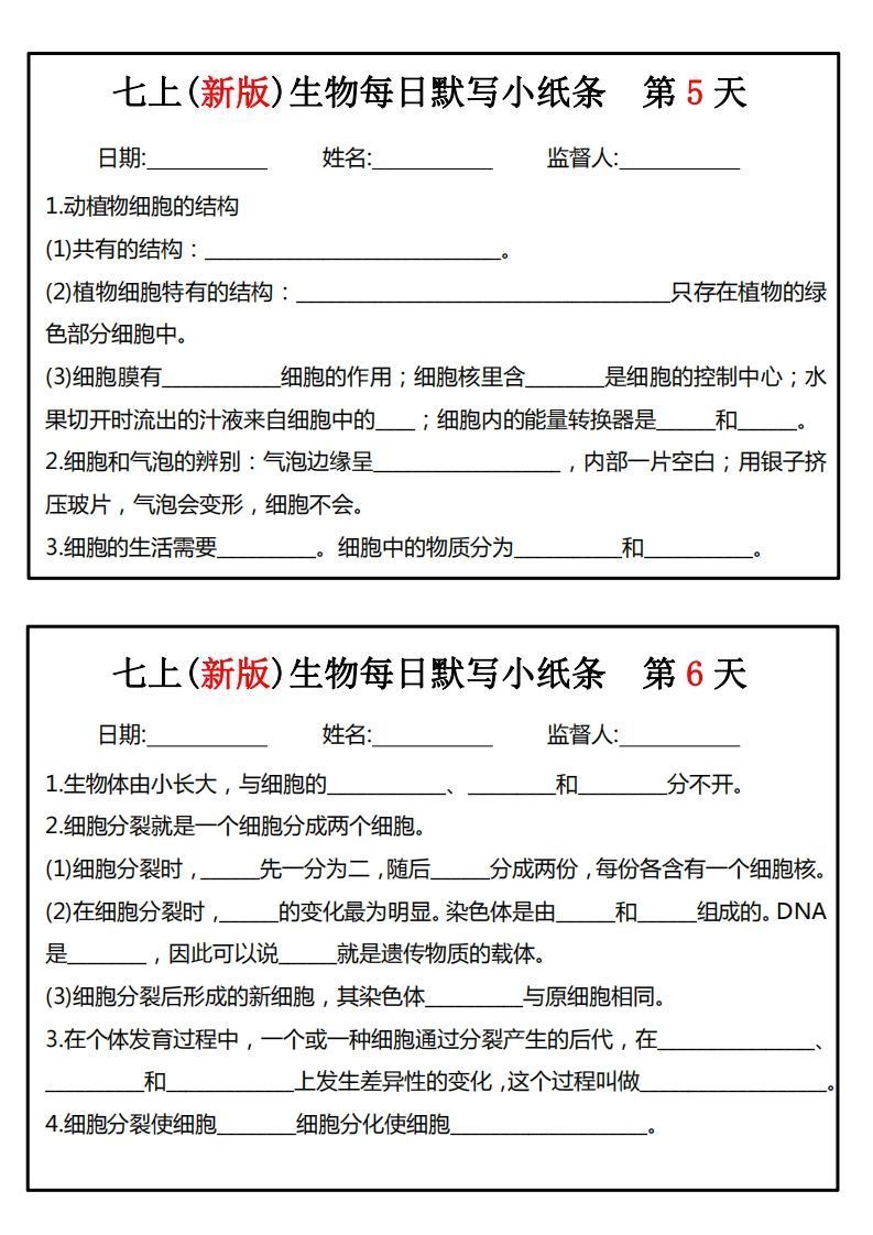 图片[3]_七上(新版)生物每日默写小纸条_练习题|试卷|知识点|复习提纲