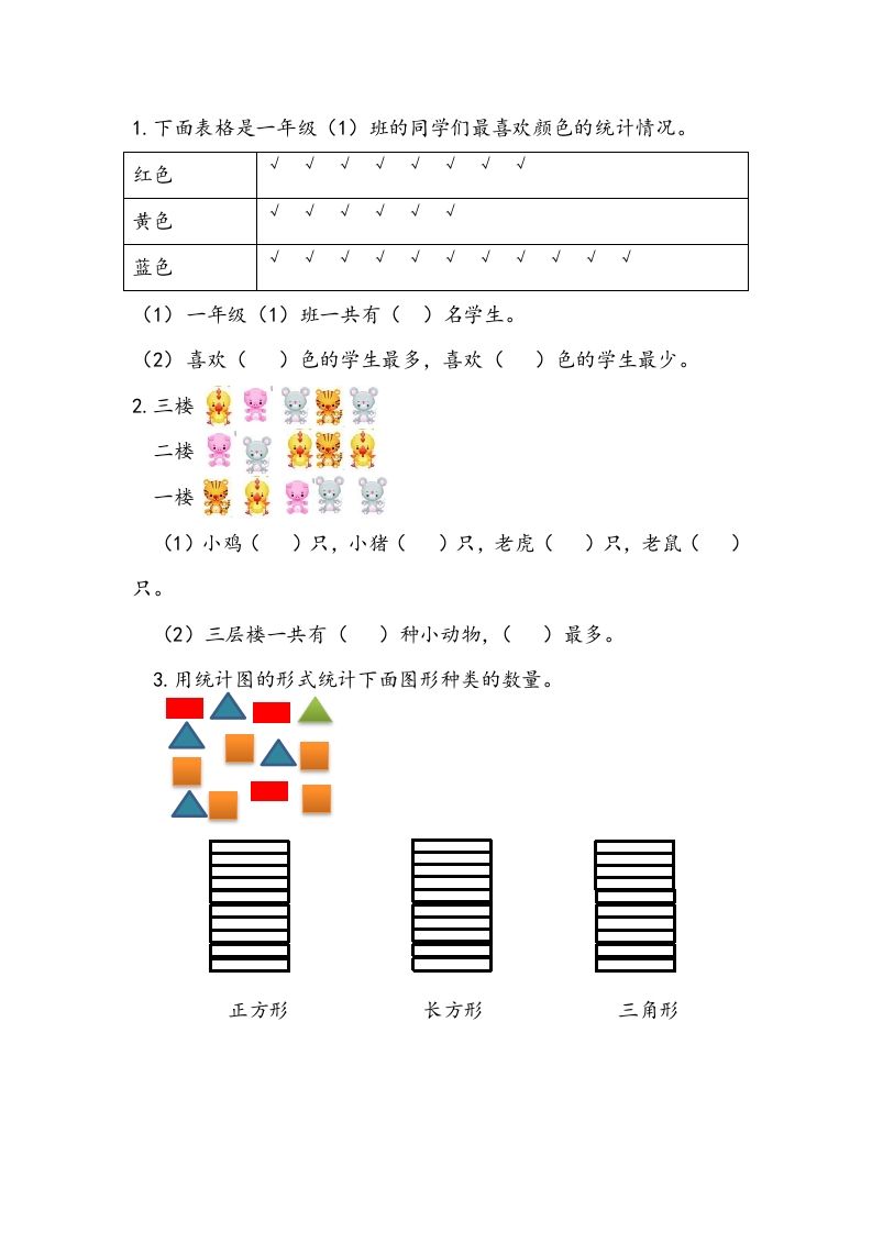 一下青岛63数学课时十单元5统计_练习题|试卷|知识点|复习提纲