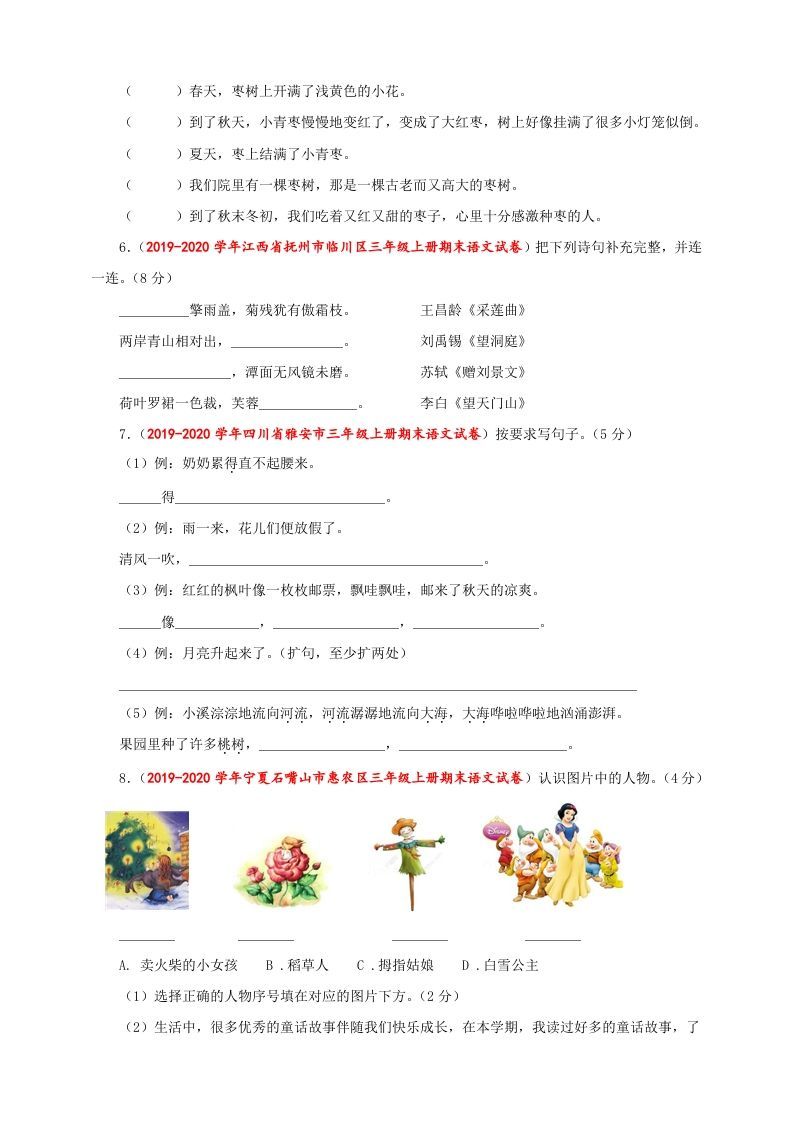 图片[2]_三年级语文上册（期末测试题）版(36)（部编版）_练习题|试卷|知识点|复习提纲