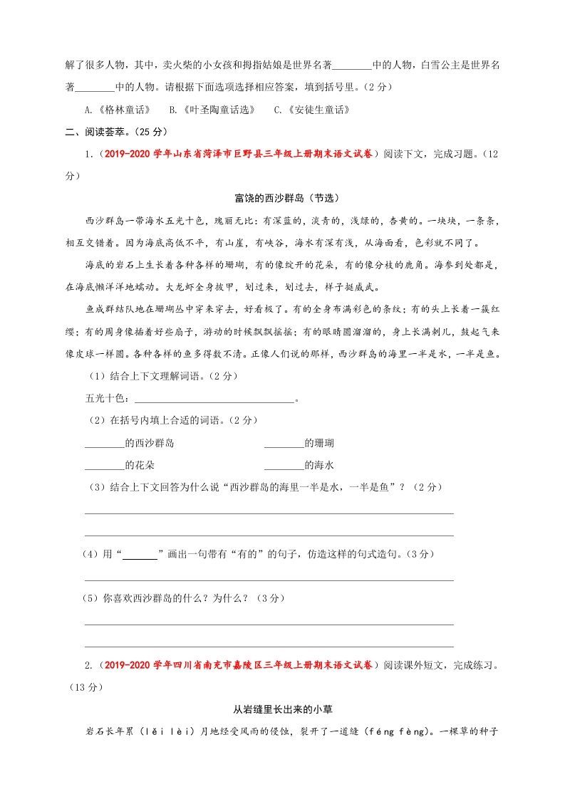 图片[3]_三年级语文上册（期末测试题）版(36)（部编版）_练习题|试卷|知识点|复习提纲