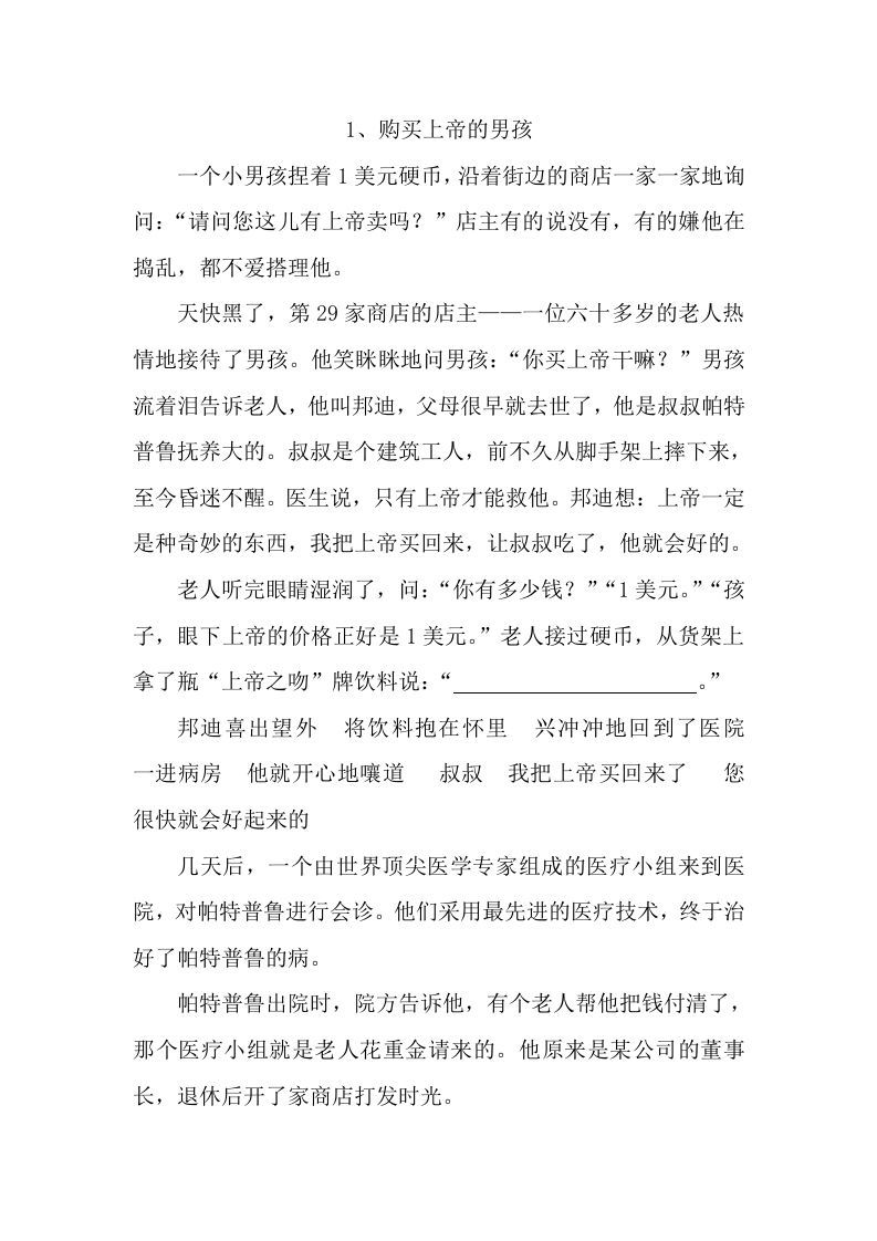 五年级语文上册阅读题8篇(附答案)（部编版）_练习题|试卷|知识点|复习提纲