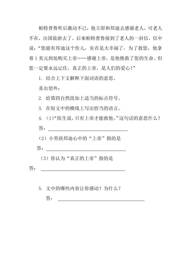 图片[2]_五年级语文上册阅读题8篇(附答案)（部编版）_练习题|试卷|知识点|复习提纲