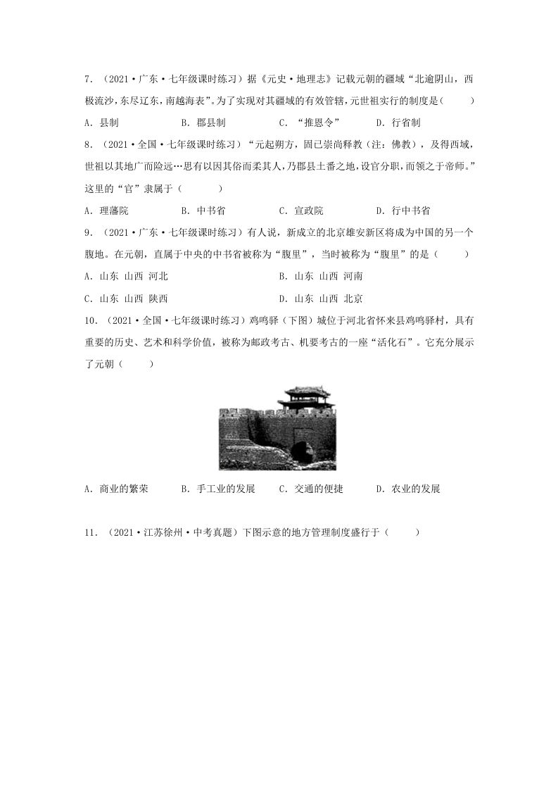 图片[2]_2021-2022学年七年级下册历史第11课检测卷及答案部编版(Word版)_练习题|试卷|知识点|复习提纲