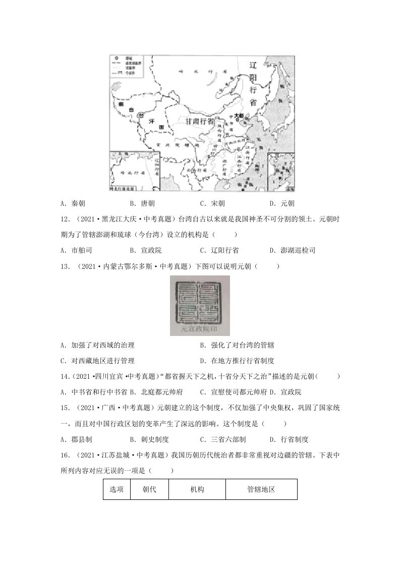 图片[3]_2021-2022学年七年级下册历史第11课检测卷及答案部编版(Word版)_练习题|试卷|知识点|复习提纲