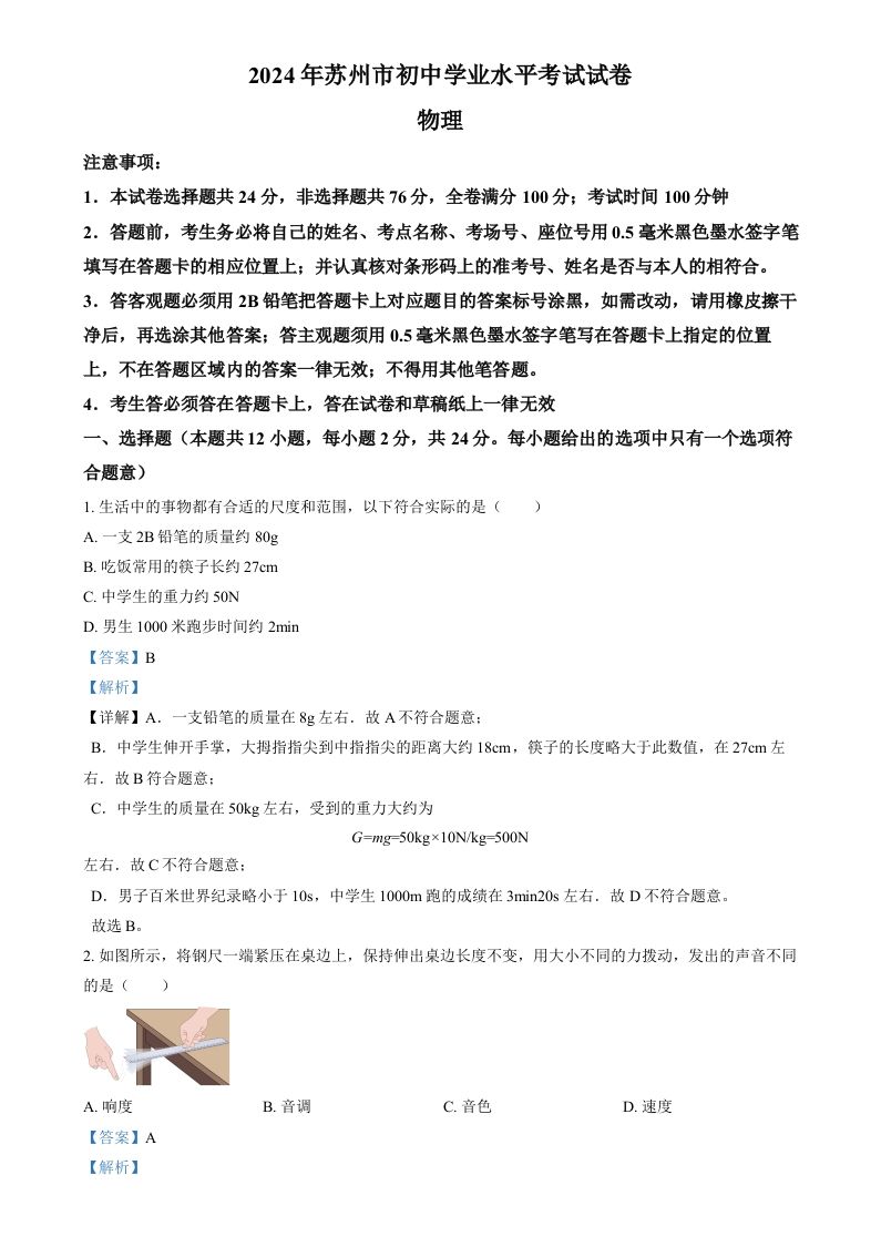 2024年江苏省苏州市中考物理真题（含答案）_练习题|试卷|知识点|复习提纲
