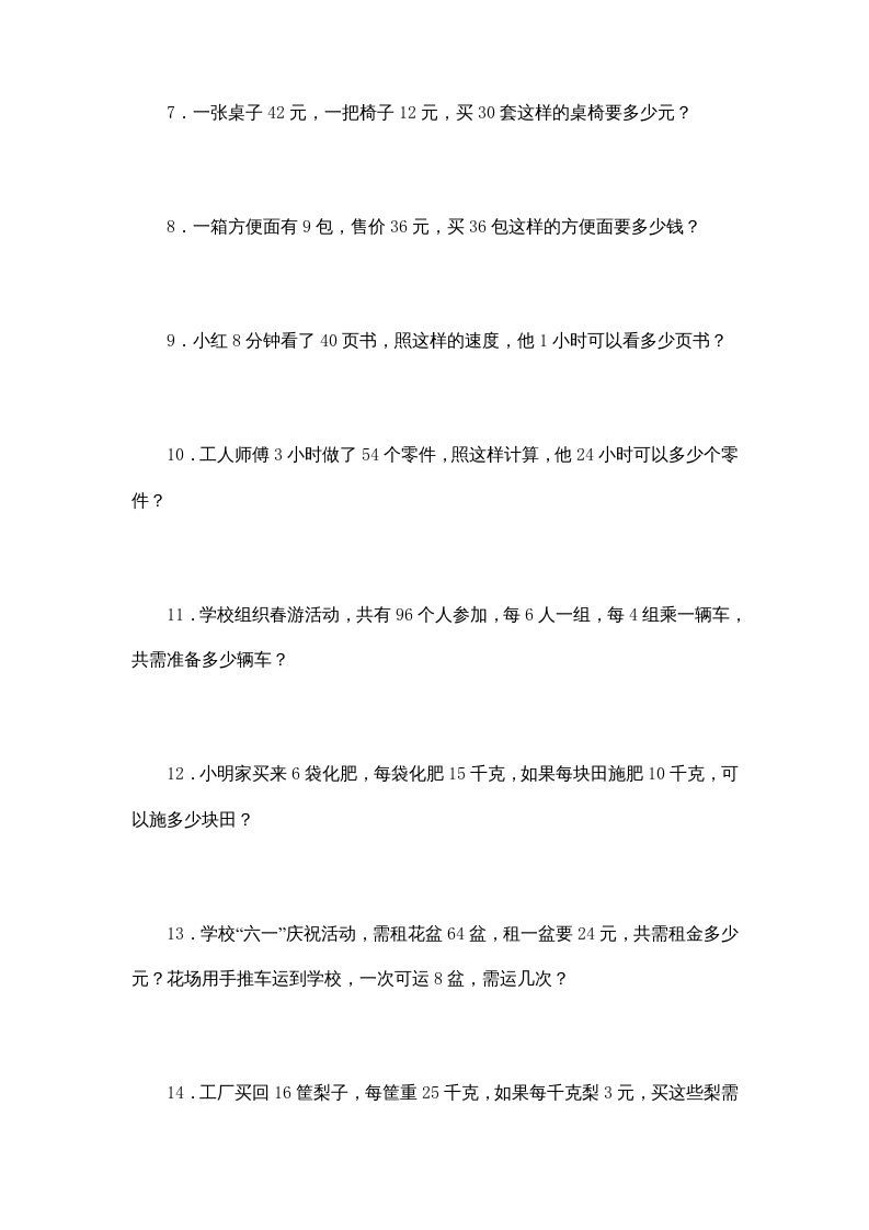 图片[2]_四年级数学上册专题练习：应用题（2）（无答案）（苏教版）_练习题|试卷|知识点|复习提纲