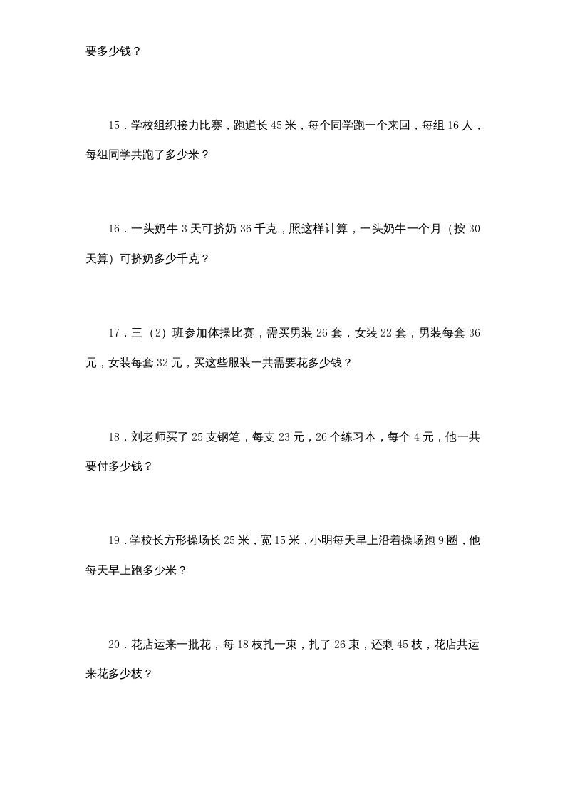 图片[3]_四年级数学上册专题练习：应用题（2）（无答案）（苏教版）_练习题|试卷|知识点|复习提纲