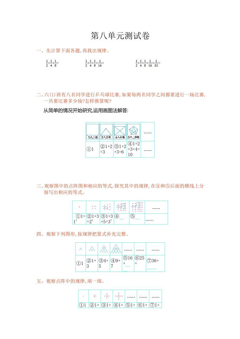 六年级数学上册第八单元测试卷（人教版）_练习题|试卷|知识点|复习提纲